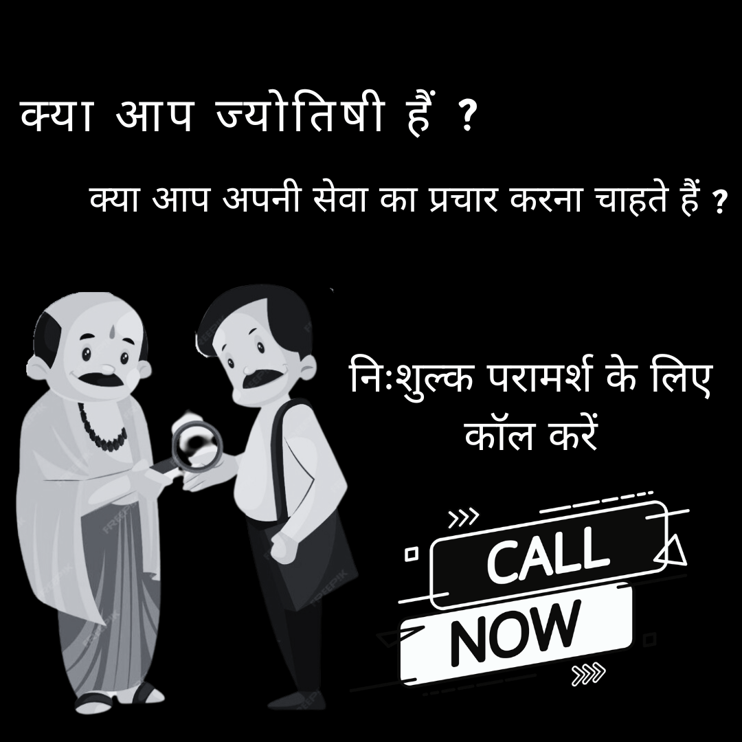 kya aap jyotish hai?